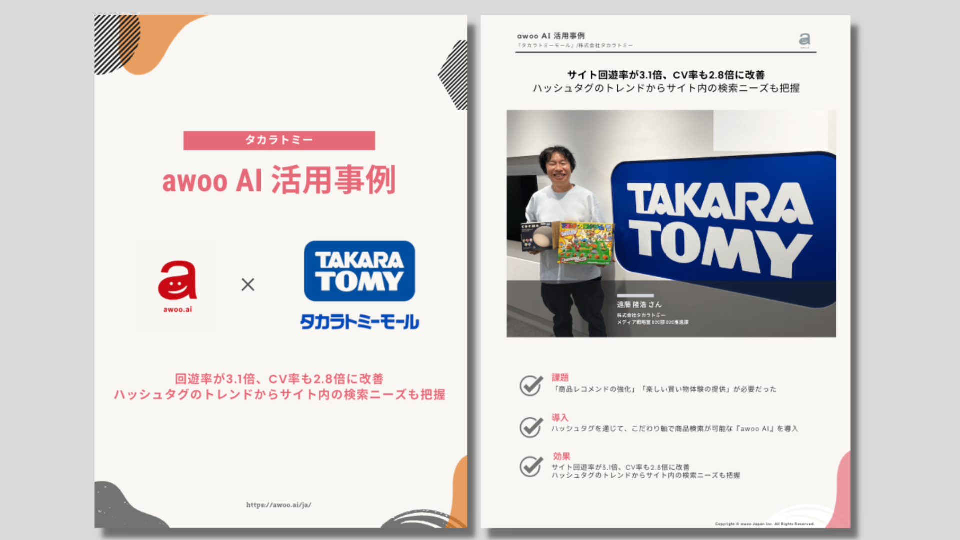 Awoo Ai 活用事例｜お役立ち資料 | awoo AI 活用事例 ACE（エース） – NVXO