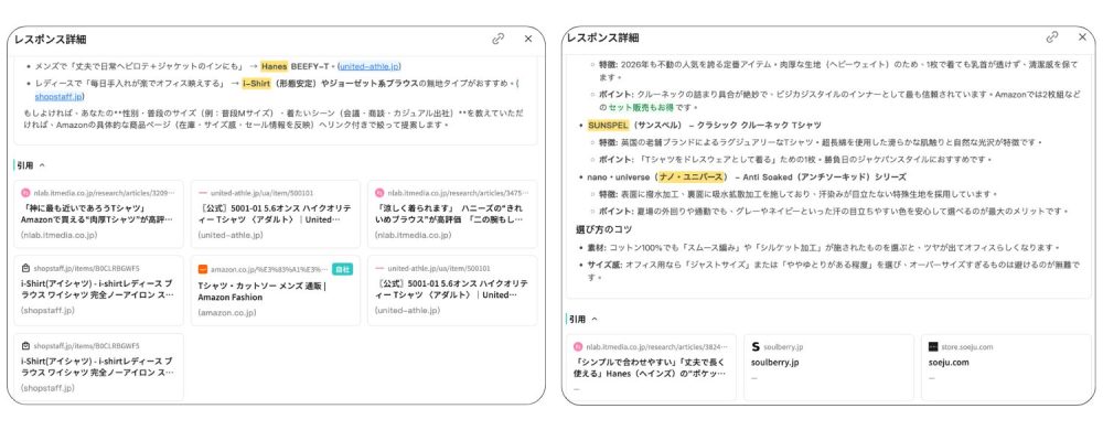 ChatGPTとGeminiの引用情報の違い