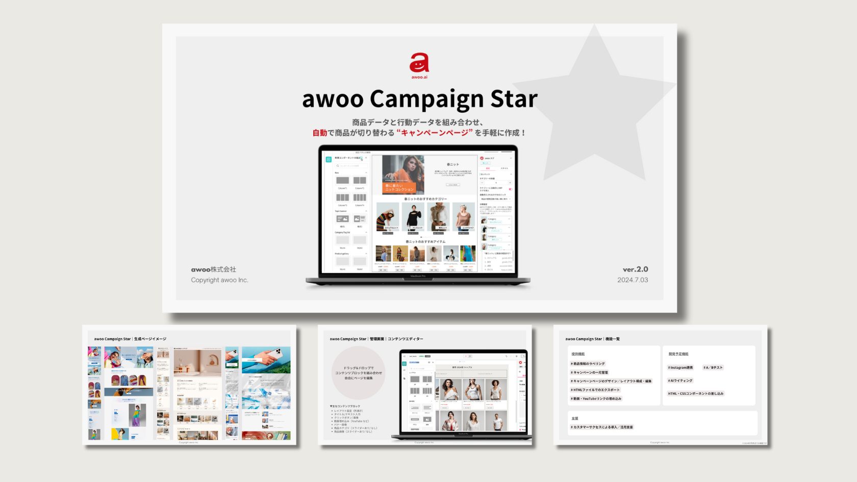 awoo Campaign Star 製品資料 - awoo