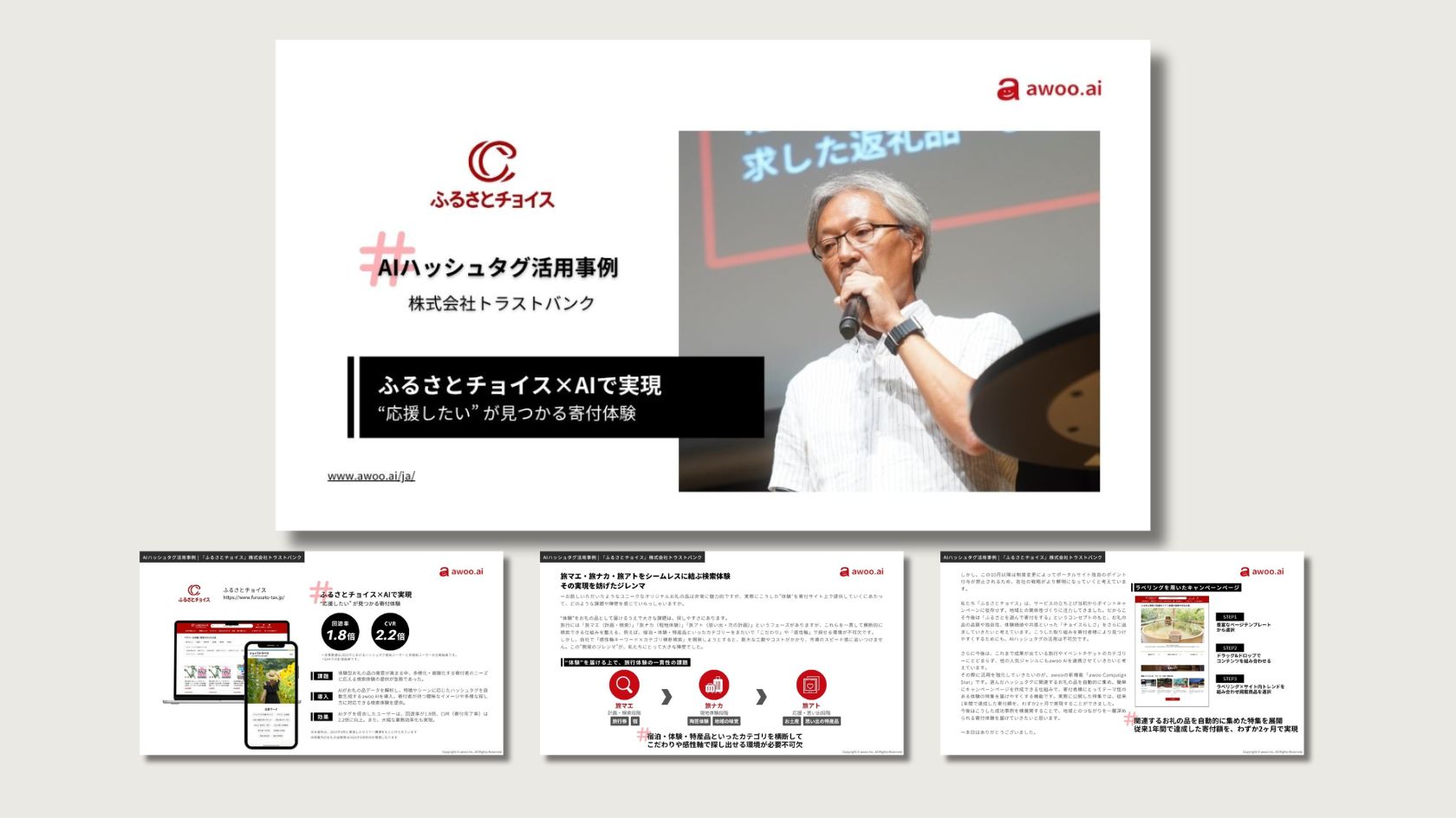 awoo AI 活用事例｜お役立ち資料 - awoo