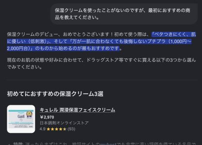 googleショッピング枠の画像。AIモードで商品を紹介する質問をすると、商品情報を返してくれる