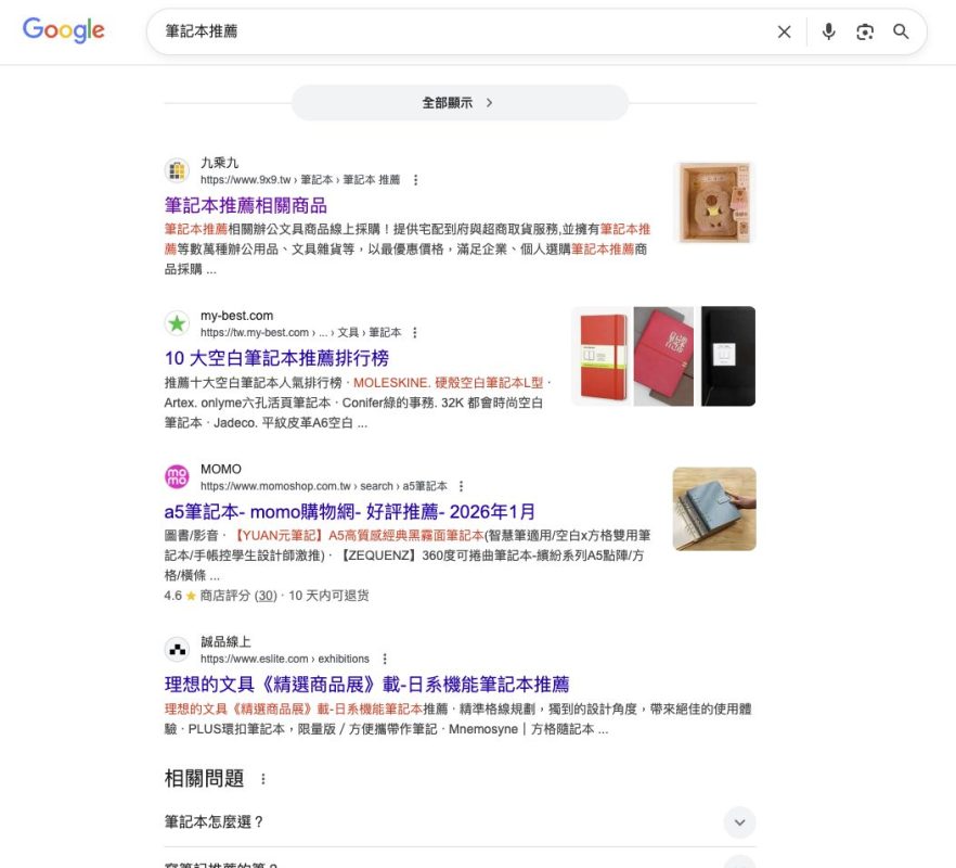 搜尋「筆記本推薦」時,九乘九網站會出現在搜尋結果第一頁。