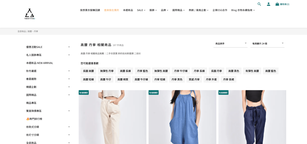 二拾衫 網站中的所有 AI 標籤，能幫助消費者盡情探索購物的可能性