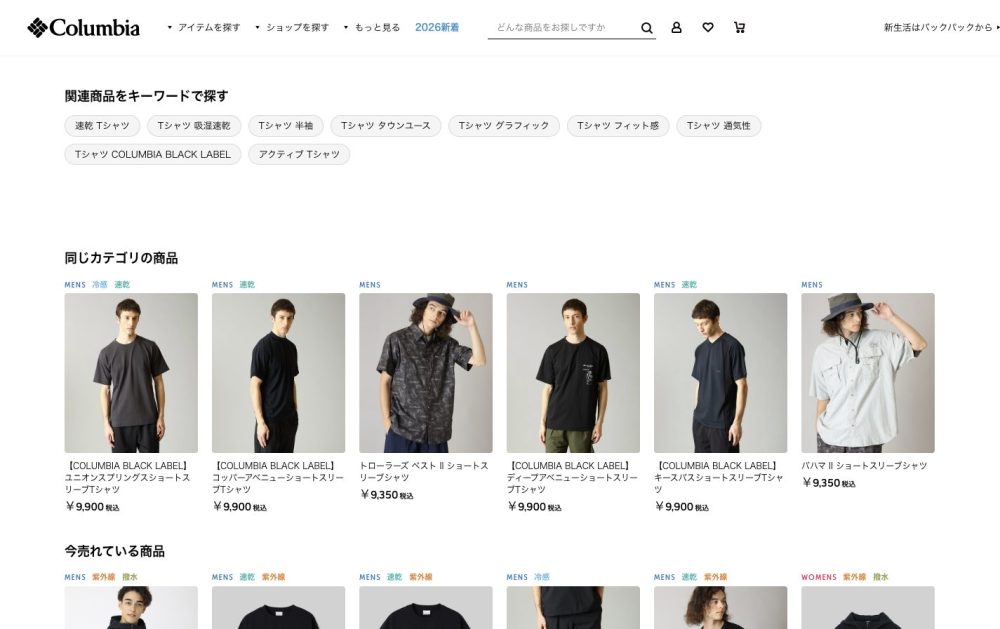 產品頁下方也會呈現其他標籤推薦,讓消費者能無止盡的探索站內商品