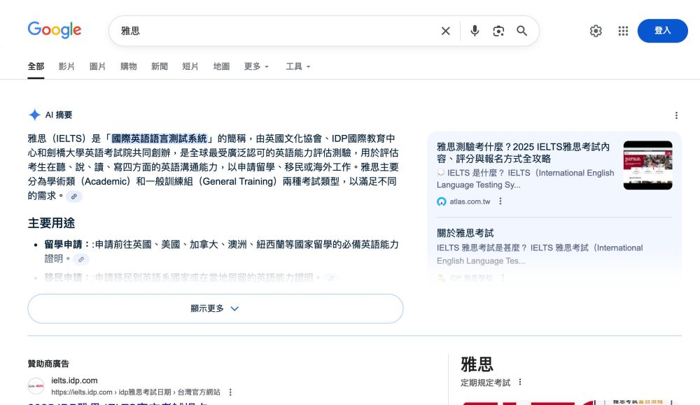 Atlas 登上「雅思」AIO 版位