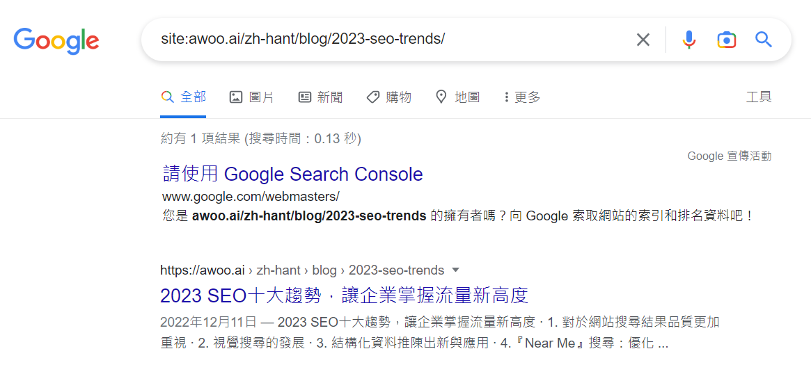 使用site指令找尋文章是否被google收錄