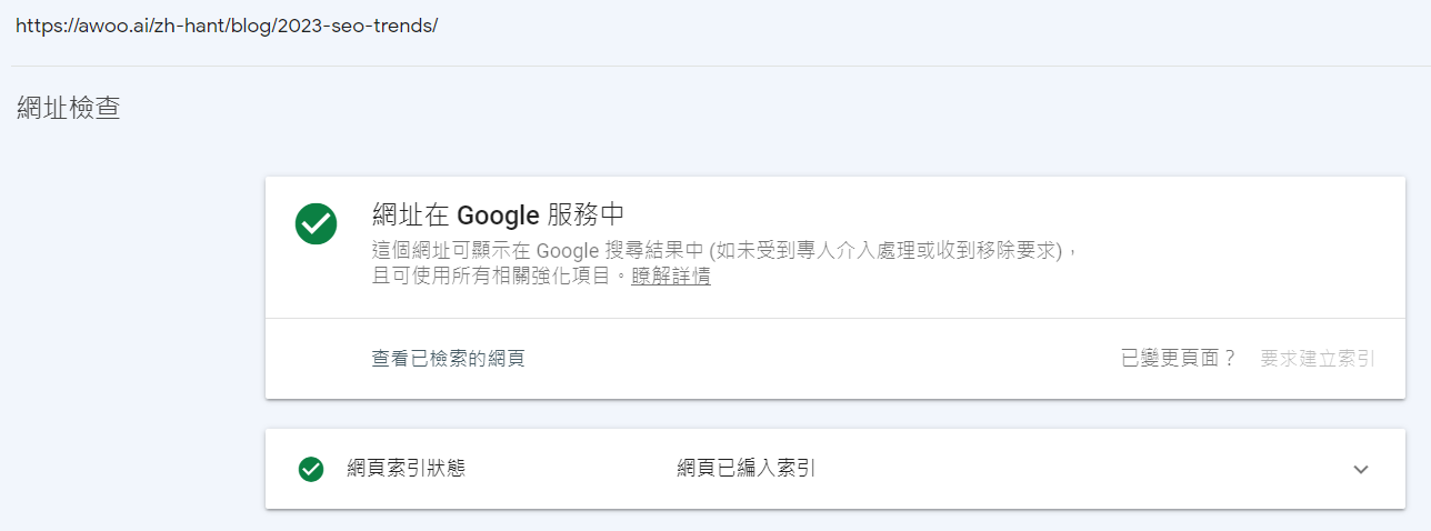 從Search Console確認索引狀態附圖2