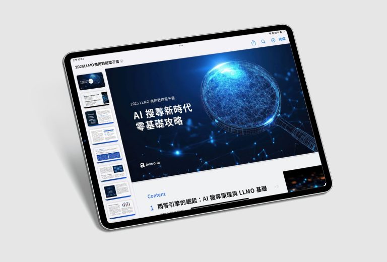 AI 搜尋新時代零基礎攻略