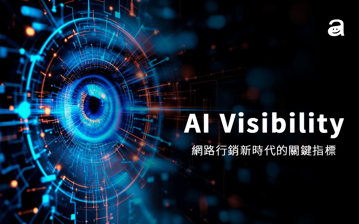 SEO在AI搜尋爆發時代的持續發展與用戶需求