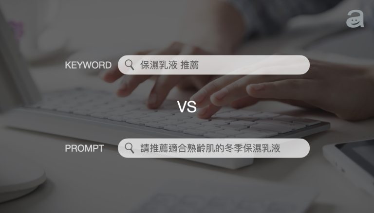 GEO Prompt 研究：解析 AI 搜尋時代的內容優化策略
