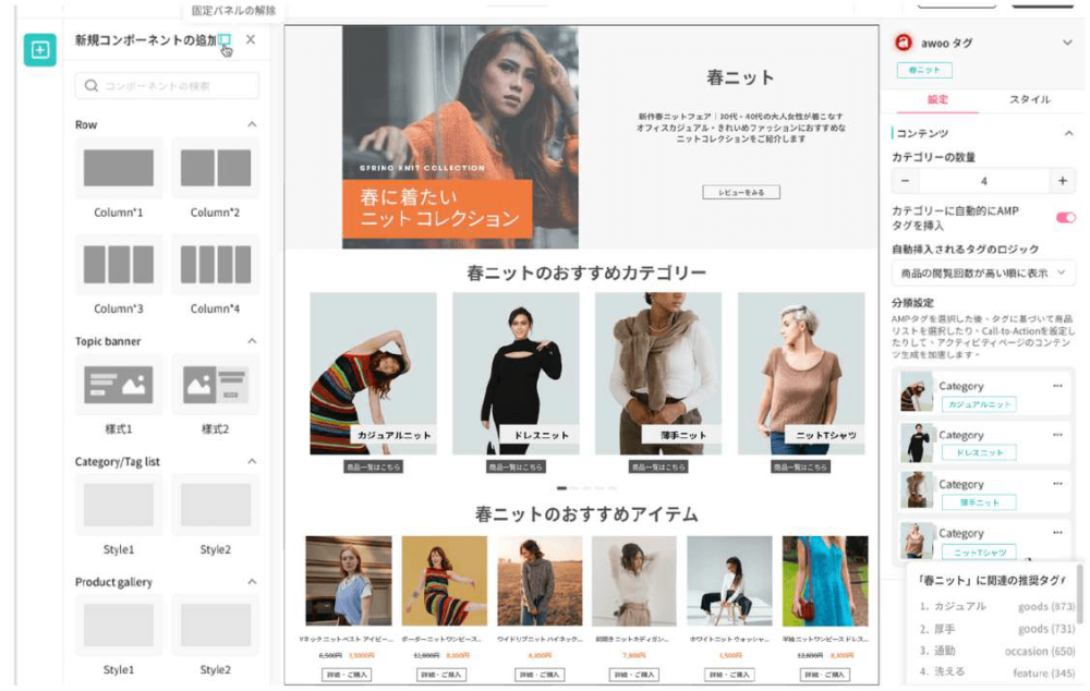 awoo Campaign Star 行銷活動頁編輯示意畫面