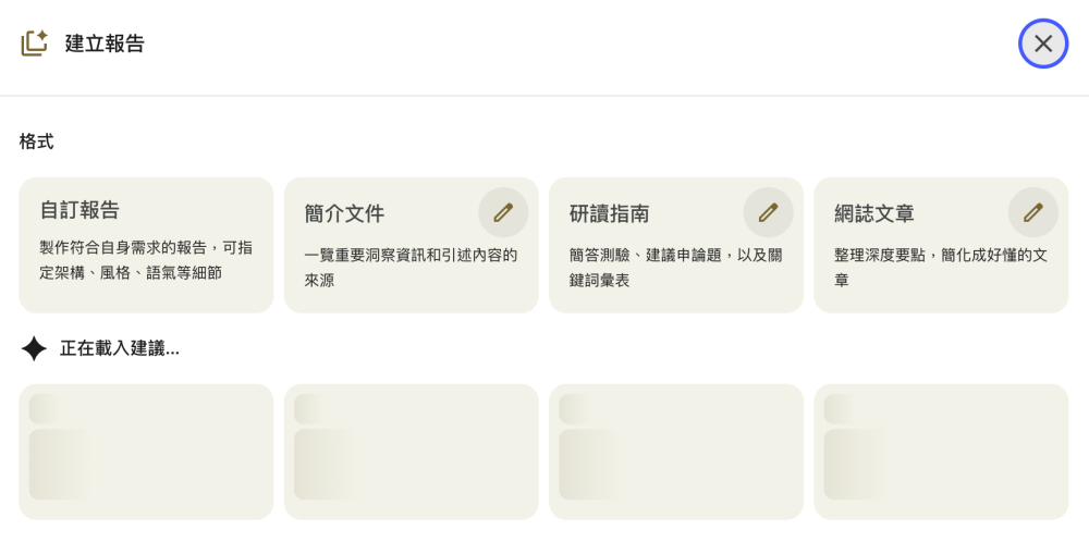 Google NotebookLM 最強AI筆記研讀指南操作示意圖