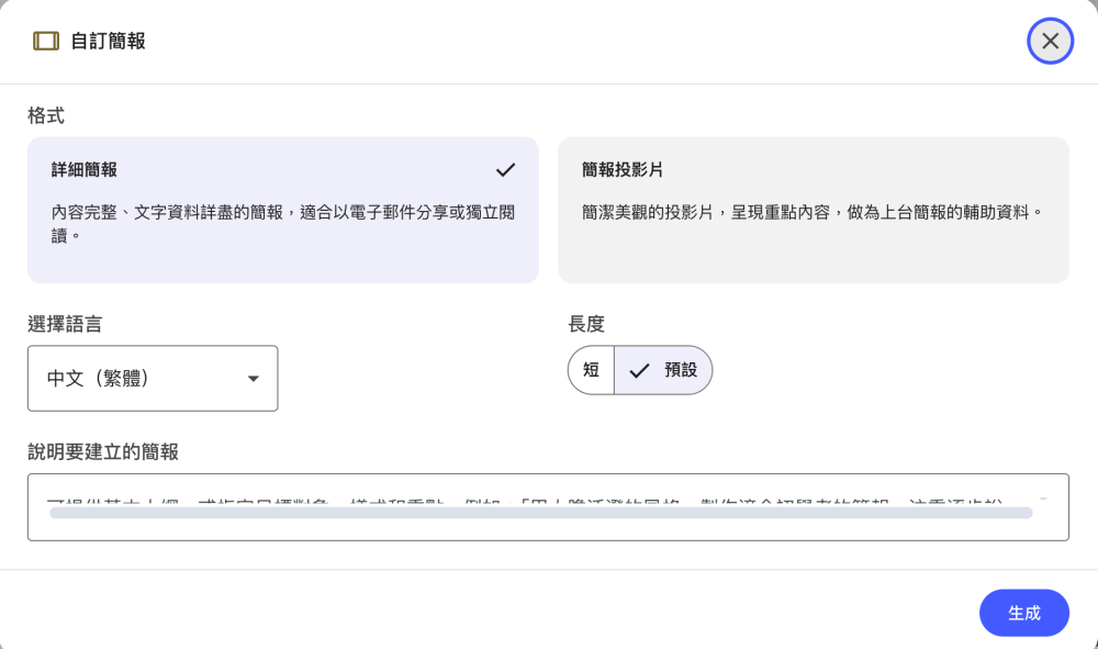 Google NotebookLM 最強AI筆記 Slide Decks 簡報生成操作示意圖
