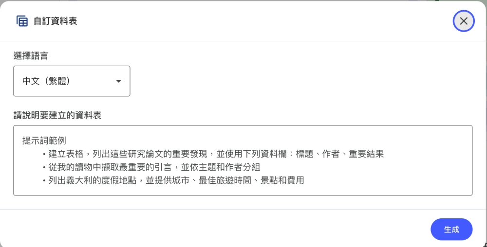 Google NotebookLM 最強AI筆記 Data Tables 橫向對比資料表 操作示意圖
